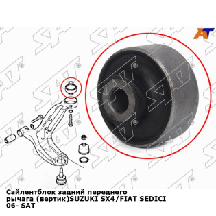 Сайлентблок задний переднего рычага (вертик)SUZUKI SX4/FIAT SEDICI 06- SAT