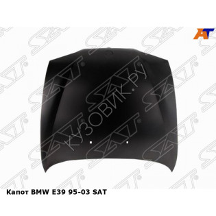 Капот BMW E39 95-03 SAT