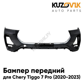 Бампер передний Chery Tiggo 7 Pro (2020-2023) KUZOVIK