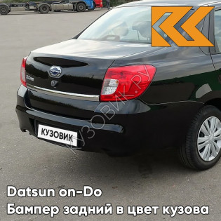 Бампер задний в цвет кузова Datsun on-Do (2014-2019) 672 - ЧЕРНАЯ ПАНТЕРА - Чёрный