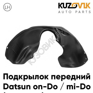 Подкрылок передний левый Datsun on-Do / mi-Do (2014-2019) KUZOVIK