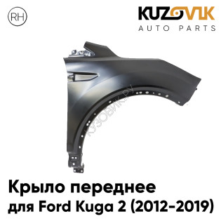 Крыло переднее правое Ford Kuga 2 (2012-2019) KUZOVIK