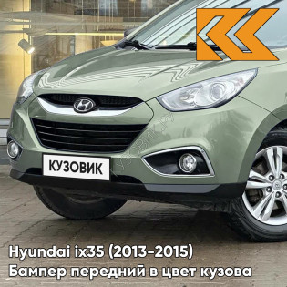 Бампер передний в цвет кузова Hyundai ix35 (2013-2015) рестайлинг SHG - SHANNON GREEN - ЗЕЛЁНЫЙ