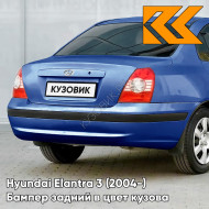 Бампер задний с отверстиями под молдинг в цвет кузова Hyundai Elantra 3 (2004-) XX - EXCITING BLUE - Синий