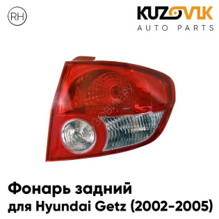 Фонарь задний правый Hyundai Getz (2002-2005) дорестайлинг KUZOVIK