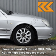 Крыло переднее правое в цвет кузова Hyundai Sonata EF Тагаз (2001-2012) S01 - Серый Кварц - Серебристый, с отверстием под повторитель