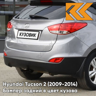 Бампер задний в цвет кузова Hyundai Tucson 2 (2009-2014) YK - WARM SILVER - Серебристый