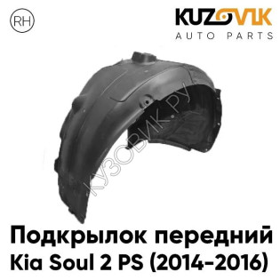 Подкрылок передний правый Kia Soul 1 (2014-) рестайлинг KUZOVIK