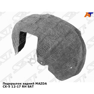Подкрылок задний MAZDA CX-5 12-17 прав SAT