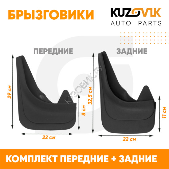 Брызговики Kia Soul 1 (2008–2013) передние + задние резиновые комплект 4 штуки KUZOVIK