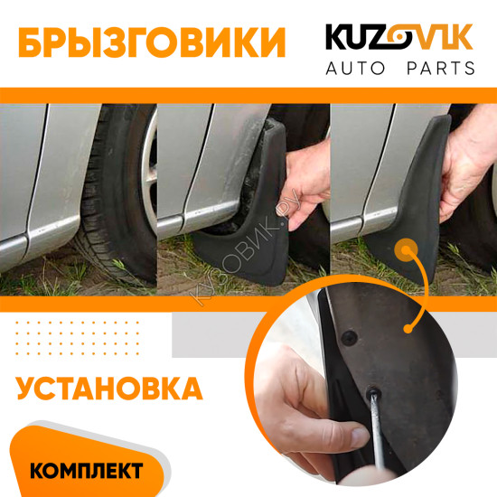 Брызговики Renault Fluence (2009-2017)  передние + задние резиновые комплект 4 штуки KUZOVIK