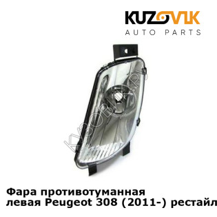 Фара противотуманная левая Peugeot 308 (2011-) рестайлинг KUZOVIK