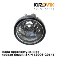 Фара противотуманная правая Suzuki SX-4 (2006-2014) KUZOVIK