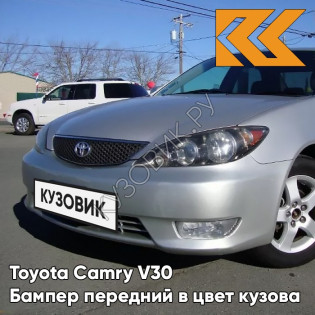Бампер передний в цвет кузова Toyota Camry V30 (2004-2006) рестайлинг 1C8 - LUNAR MIST - Серебристый