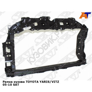 Рамка кузова TOYOTA YARIS/VITZ 05-10 SAT